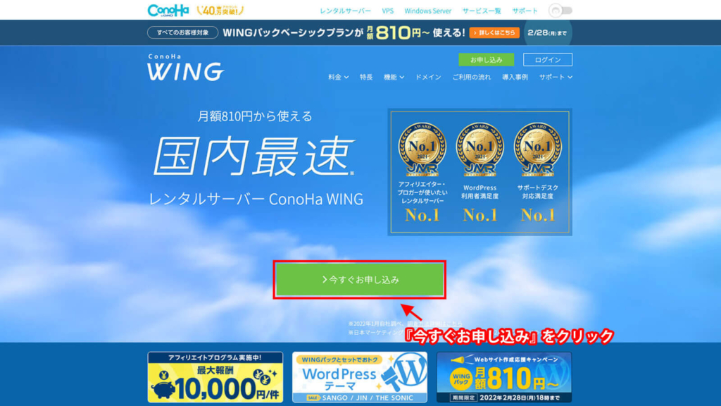 ConoHa WING公式サイトにアクセス