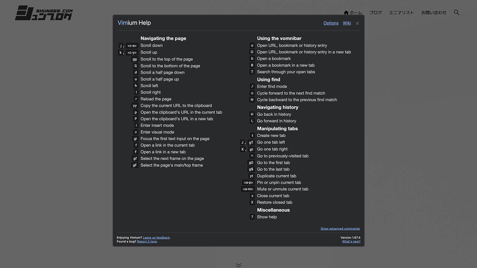 Vimiumのヘルプ表示方法